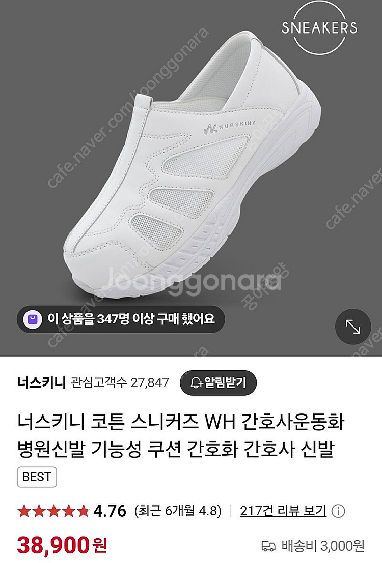 너스키니 스니커즈형 간호화--0
