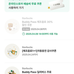 스타벅스 1+1 쿠폰