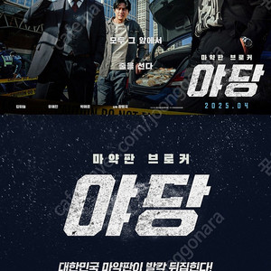야당 시사회 2인 5천원에양도 4/8 19:30분 CGV강남