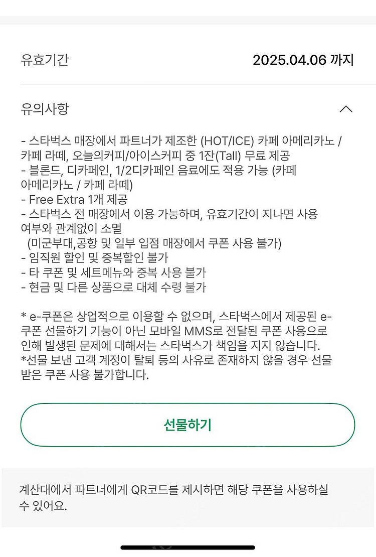 스타벅스 별쿠폰 아메리카노/ 라떼 디카페인가능--0