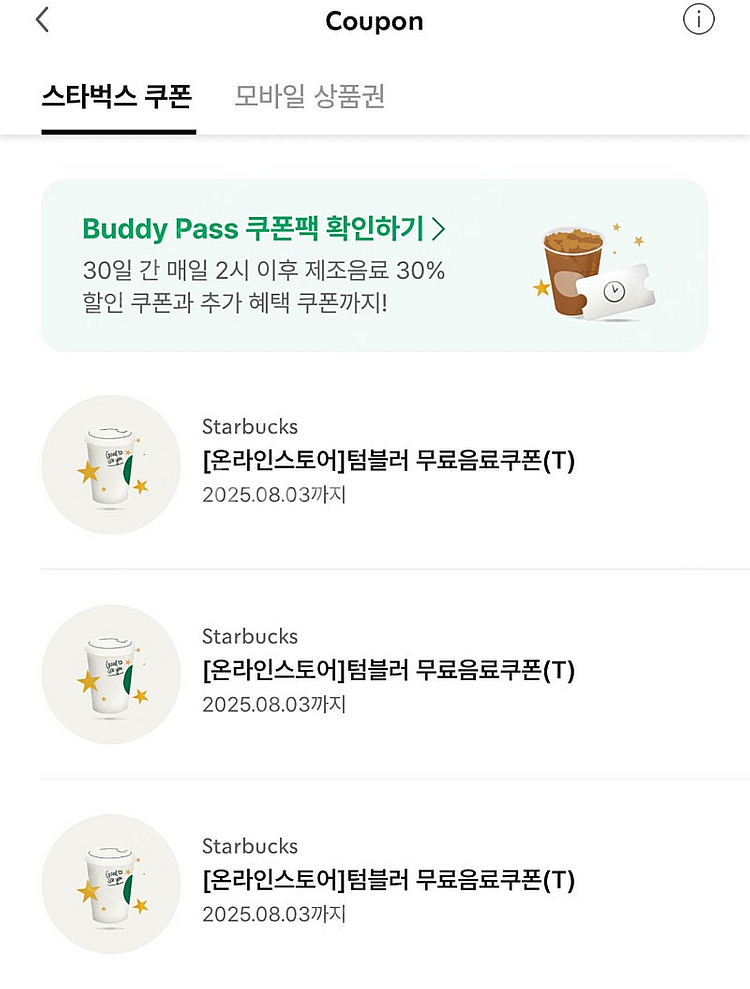 스타벅스 텀블러 무료음료쿠폰 3장 판매--0