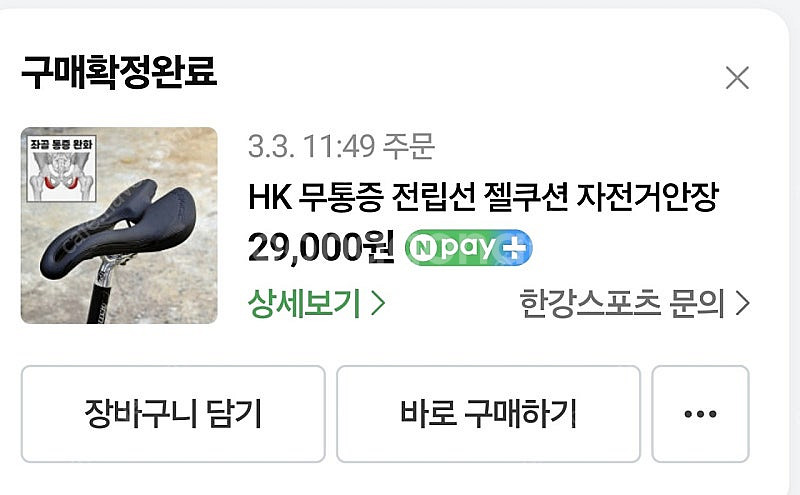 HK 무통증 젤쿠션 자전거 안장 분양합니다--0