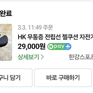 HK 무통증 젤쿠션 자전거 안장 분양합니다