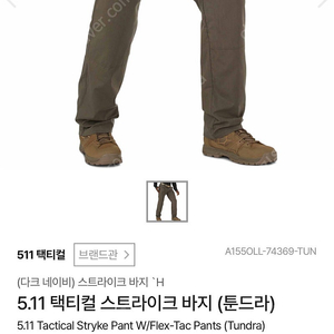 511택티컬 스트라이크 32X30 사이즈 툰드라 판매합니다