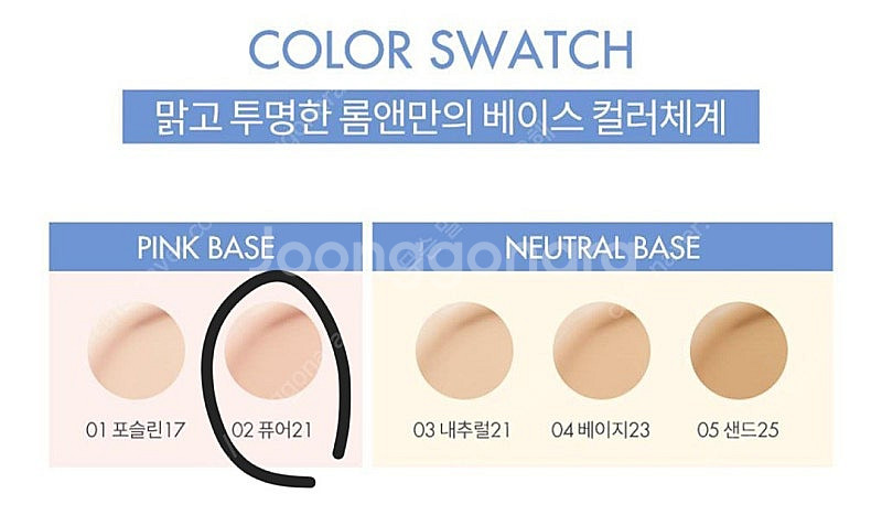 미개봉 새상품) 롬앤 베어 워터 쿠션 리필 02 퓨어2...--1
