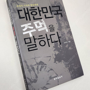 대한민국 주먹을 말하다