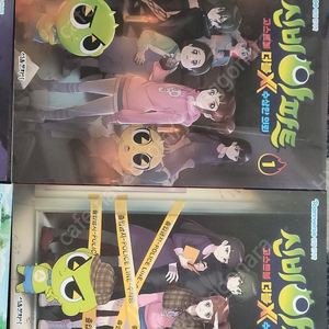 신비아파트 고스트볼 더블X 수상한의뢰(1권~4권)