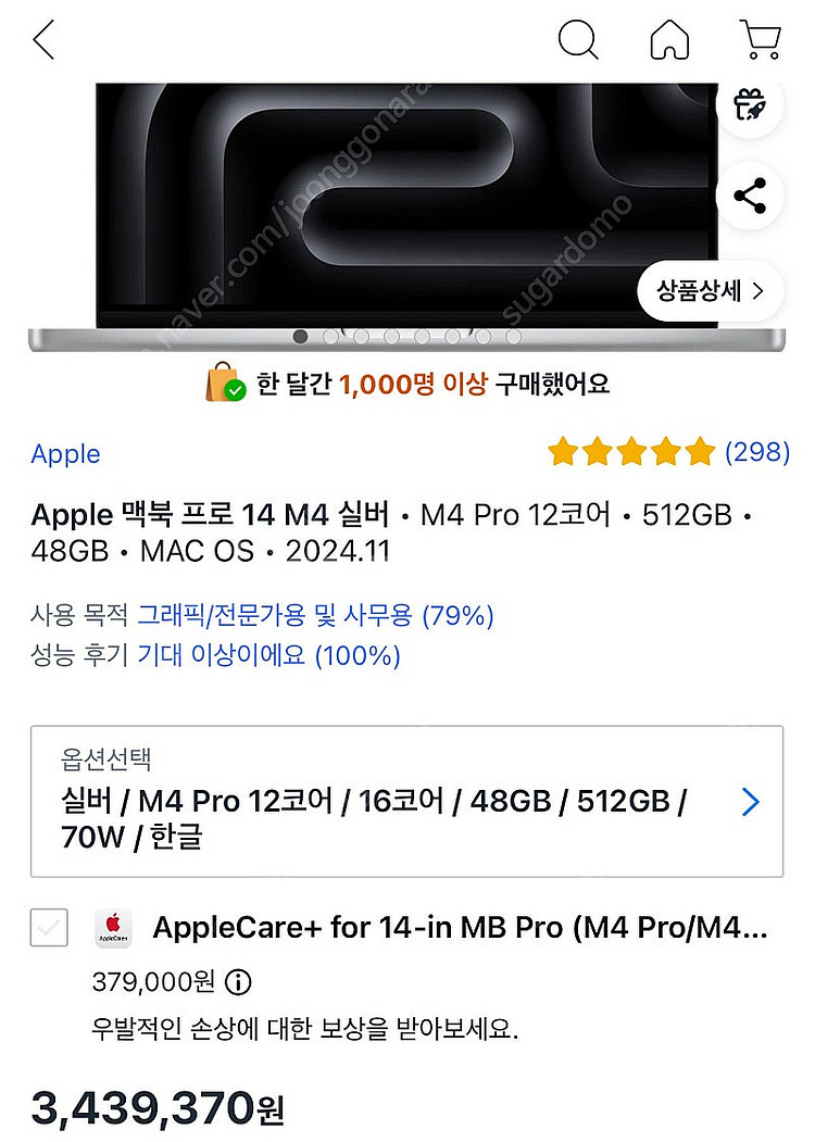 Apple 맥북 프로 14 M4 실버 • M4 Pro 12코어 • 512GB • 48GB--7