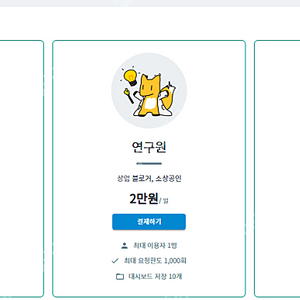 블로그 관리 키워드 조회 마케팅 멤버십 판매