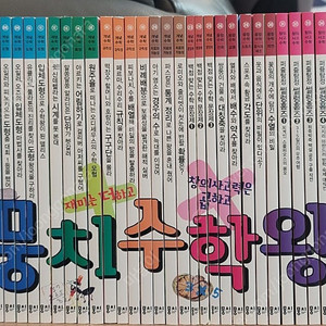 뭉치수학왕(직거래15만,택배시착불)