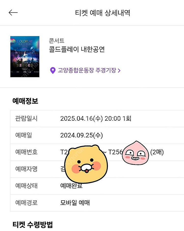 콜드플레이 16일 스탠딩 팝니다--0