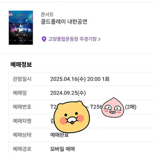 콜드플레이 16일 스탠딩 팝니다