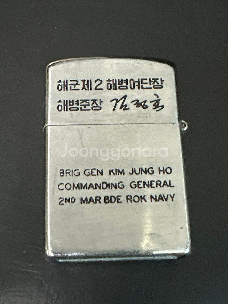 해병2여단 60년대 70년대 라이터 골동품 근대사 근현...--1