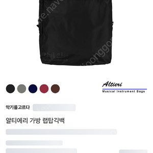 플루트 알티에리 가방 구해요