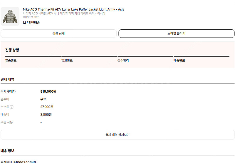 나이키 ACG 써마핏 ADV 루나 레이크 퍼퍼 자켓 라...--0