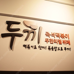 두끼 식사권 3장 일괄 구매합니다.