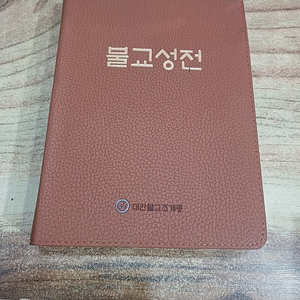 불교 성전 (대한불교조계종)