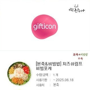 본죽&비빔밥 치즈쉬림프 비빔포케
