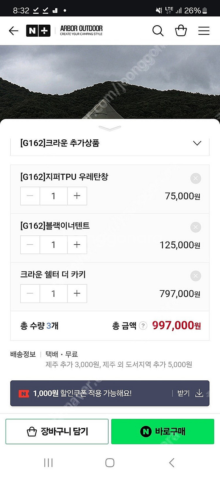 아버 크라운쉘터 카키+TPU 우레탄창+블랙 이너텐트 팝...--5