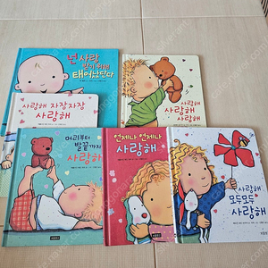 사랑해 책 다섯권 일괄입니다