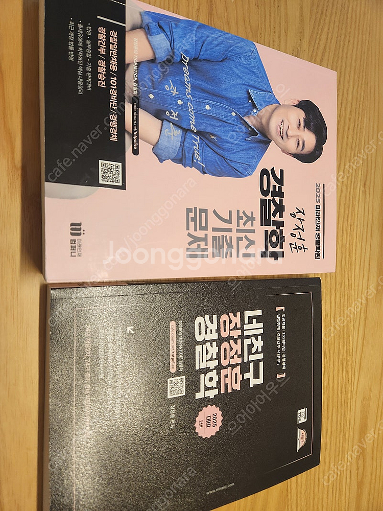 2025장정훈경찰학 기출,네친구--0