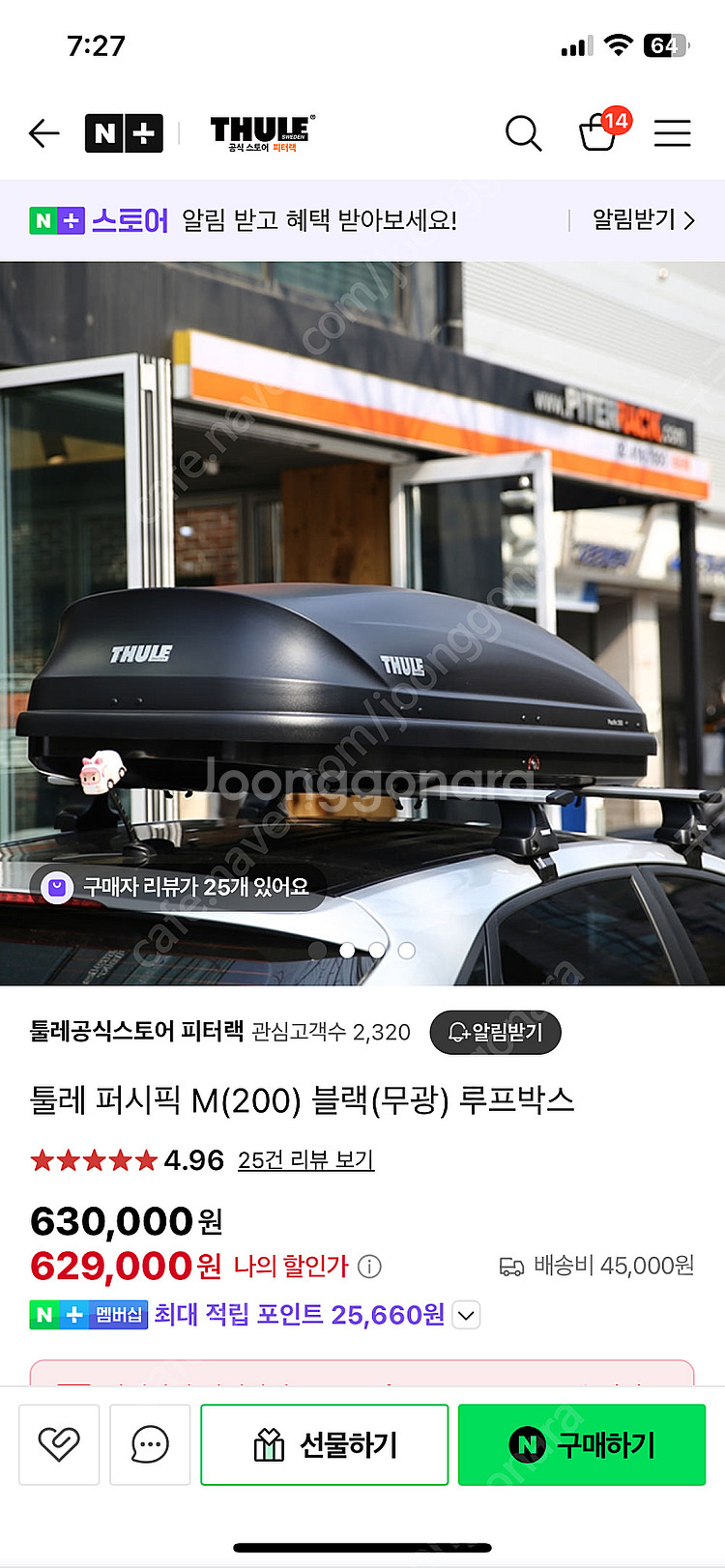 툴레 퍼시픽 200 루프박스 + 가로바--0