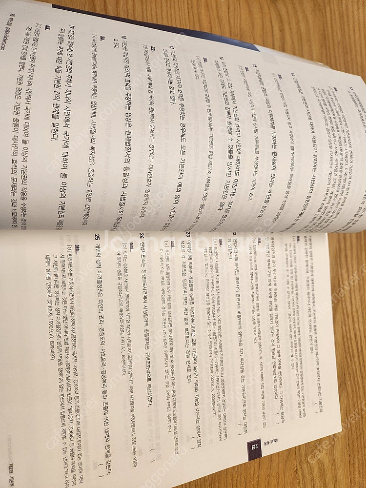 박철한 경찰헌법 기출문제집--1