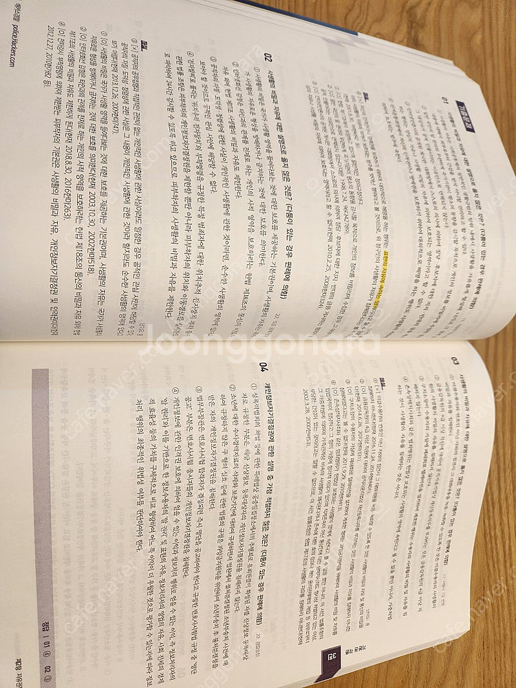박철한 경찰헌법 기출문제집--2