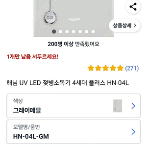 해님 UV LED 젖병소독기 4세대 플러스 새상품