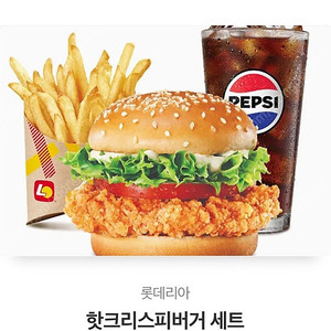 롯데리아 핫크리스피버거 세트