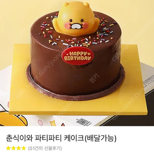 춘식이와 파티파티 케이크