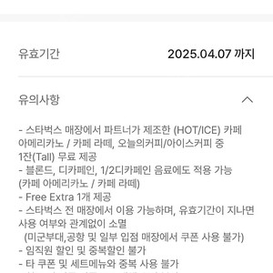 스타벅스 8별쿠폰 아메리카노 라떼 디카페인가능 3500원