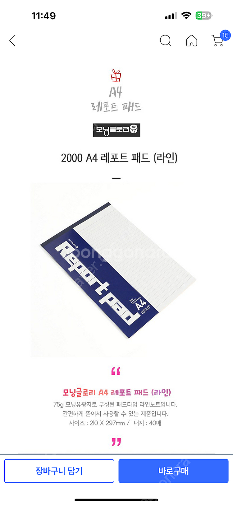 모닝글로리 A4 레포트 패드 5개--2