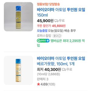 코스알엑스 클렌징 워터 & 바이오더마 투인원 오일