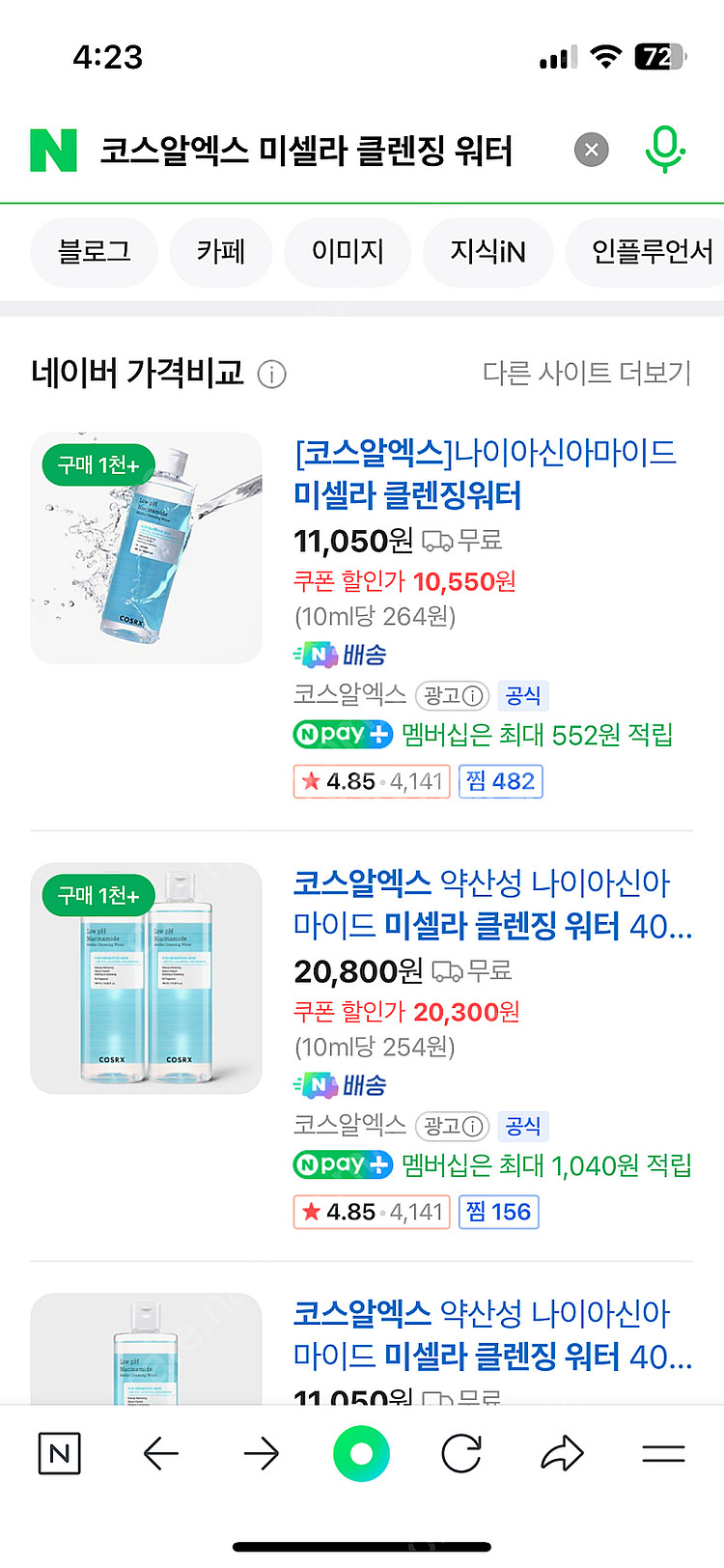 코스알엑스 클렌징 워터 & 바이오더마 투인원 오일--1