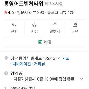 통영 어드벤처타워 무료이용권 2매