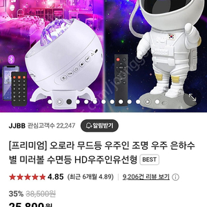 우주인 오로라 무드등2개