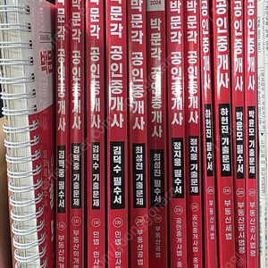 2024 박문각 공인중개사 필수서+기출문제 외2권 총14권