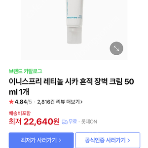 이니스프리 레티놀 시카 흔적 장벽 크림 50ml 1개