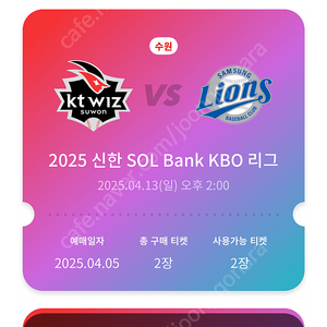 [정가양도] 4/13(일) KT:삼성 중앙지정석 223구역 2연석