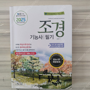 조경기능사 필기책 팝니다