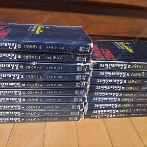 고우영 만화대전집