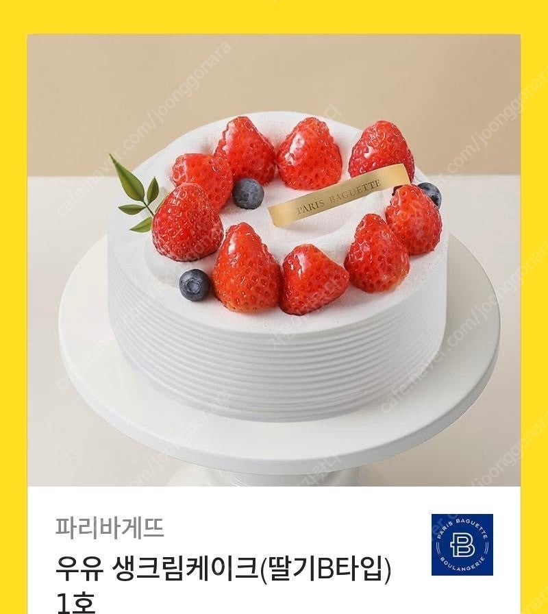 파리바게뜨 우유 생크림케이크