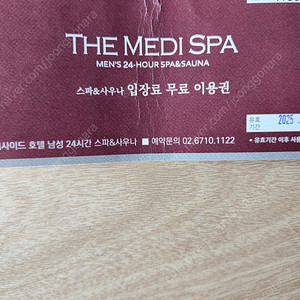 더메디스파 더 리버사이드 호텔 남성 사우나 이용권