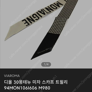 디올 30몽테뉴 미차 스카프 트윌리