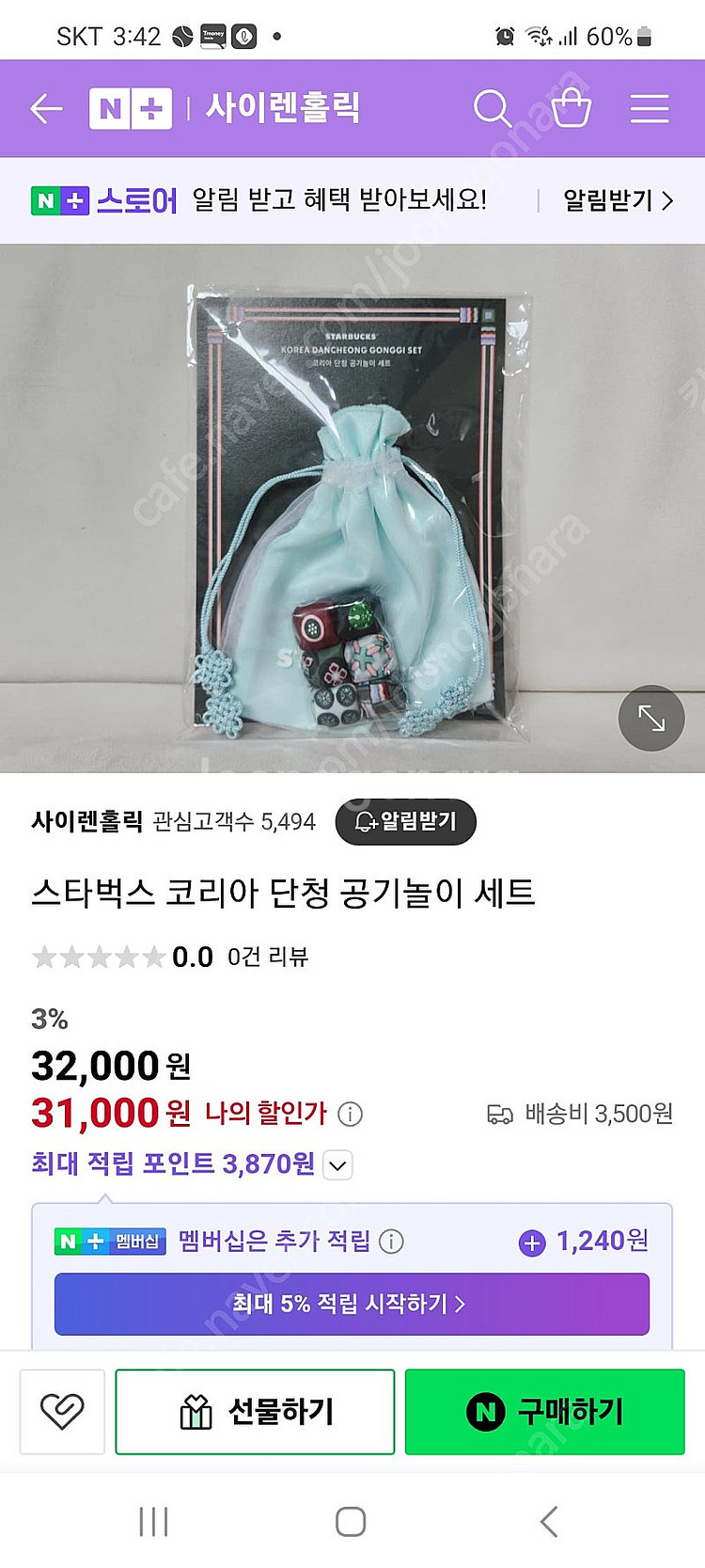스타벅스 광복절 MD 코리아 단청 공기놀이 세트--0