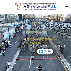 2025 서울YMCA 하프 마라톤 배번호 양도