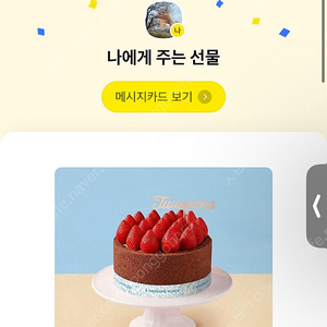 투썸플레이스 스초생 스트로베리 초콜릿 생크림