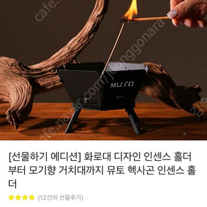 뮤토 인센스홀더 화로대 모양