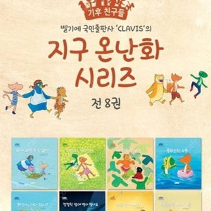 (새상품) 지구온난화 소전집